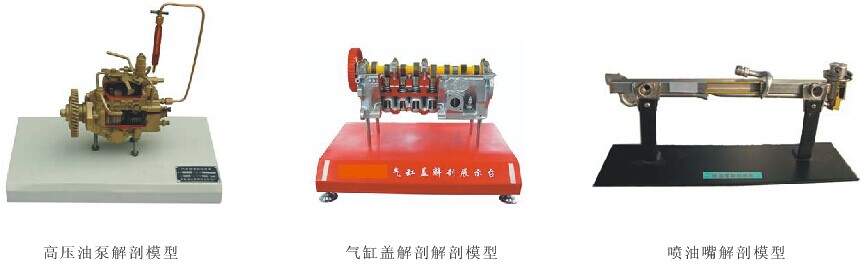 汽車(chē)實(shí)物解剖模型系列